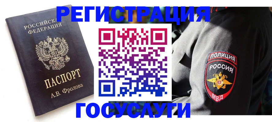 временная регистрация для всех в Суворове