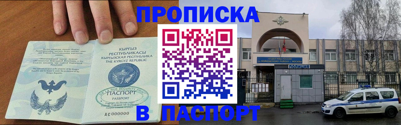 временная прописка в Суворове